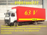 Маз удлинить раму под удлиненный фургон 9.6 метров Ижевск / Ижевск