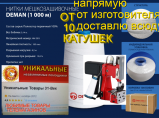 мешкозашивочные машинки и нитки запчасти / Ижевск
